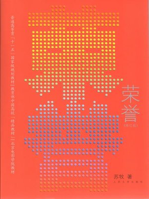 cover image of 荣誉 (Honor)